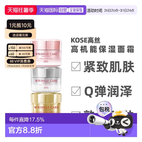 日本直邮KOSE高丝wrinkle care高机能紧致抗皱保湿美白面霜正品