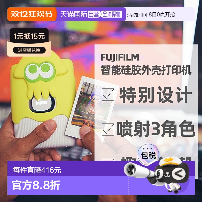 日本直邮富士FUJIFILM instax mini Link2Splatoon3硅胶外壳套装