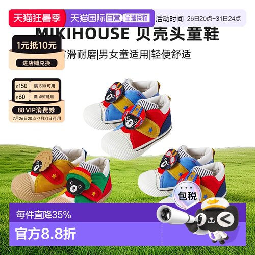 MIKIHOUSE DB黑熊全明星贝壳头童鞋63-9304-681