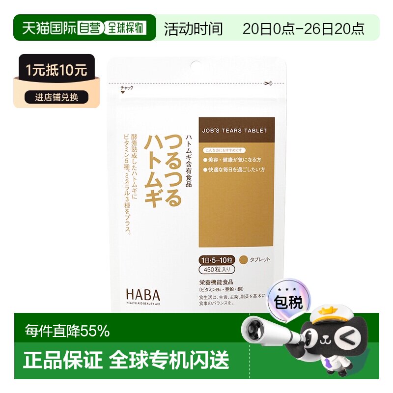 日本直邮HABA薏仁丸450粒祛湿消水肿薏米精华营养补充剂