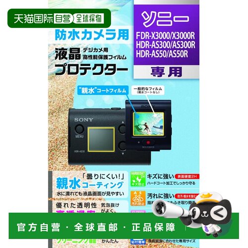 【日本直邮】Kenko液晶保护膜FDR-X3000/X3000R防雾涂料KLP-SFDRX