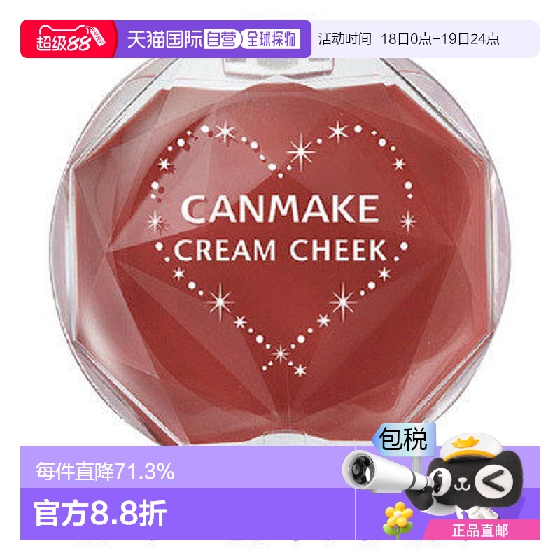 日本直邮井田CANMAKE膏状腮红16号（杏仁陶土色）正品