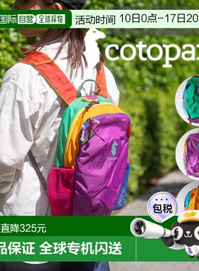 日本直邮Cotopaxi 儿童 Dimi 12L 背包 Del Dia：一款小巧轻便的
