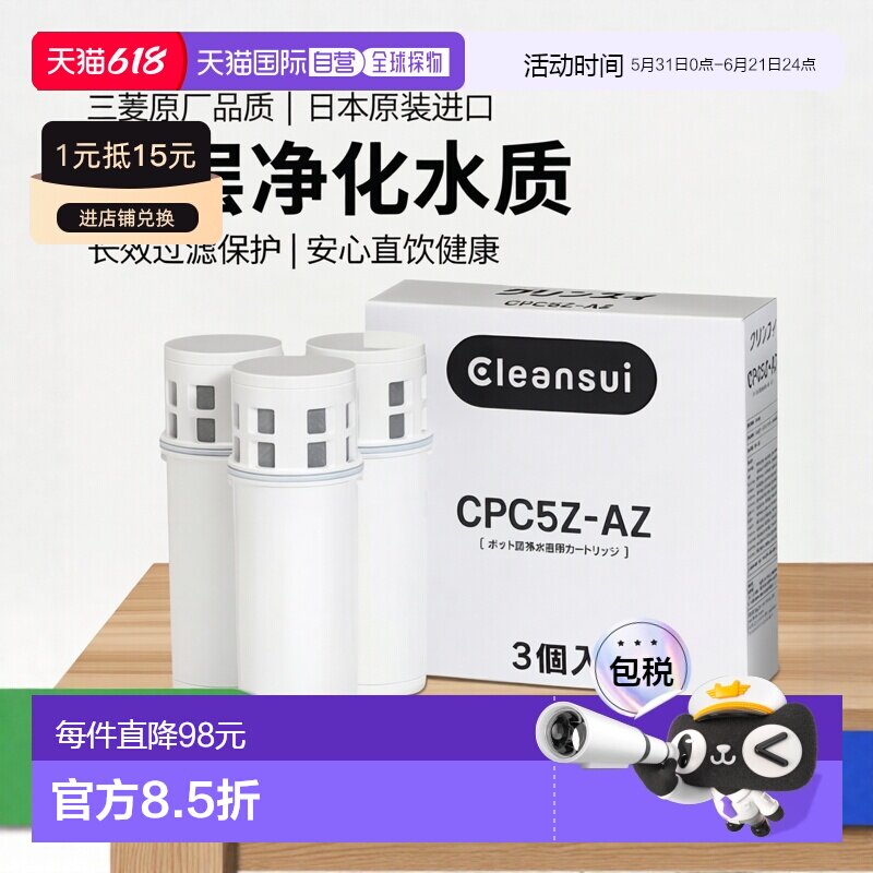 【日本直邮】Mitsubishi三菱滤水器cleansui净水壶替换滤芯3个