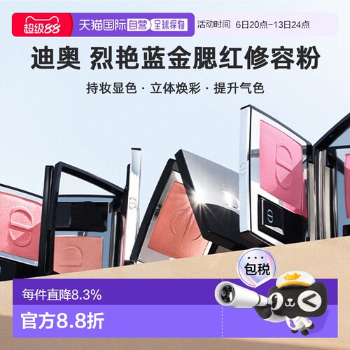 Dior迪奥烈艳蓝金腮红修容粉6.7g持妆日常立体提亮正品