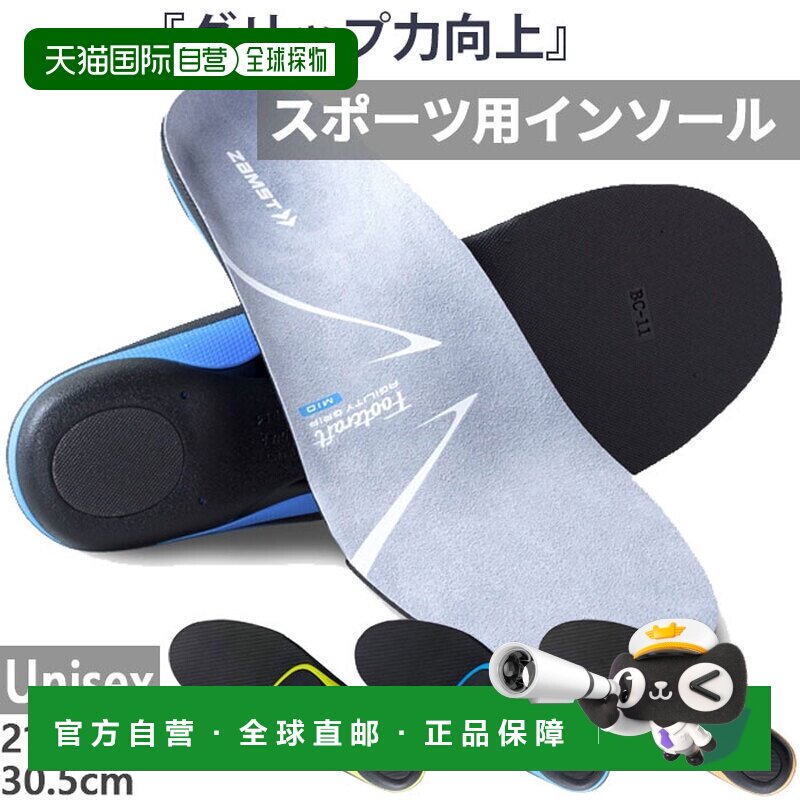 日本直邮ZAMST Footcraft Agility Grip 男女通用鞋垫 - 篮球 排