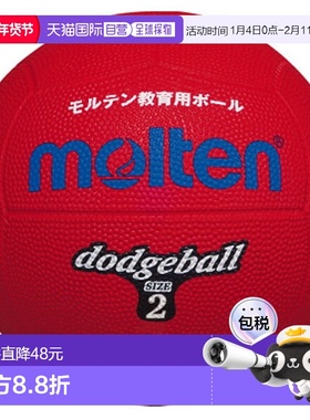 日本直邮Molten Dodgeball 2 号红色狩猎躲避球 D2R