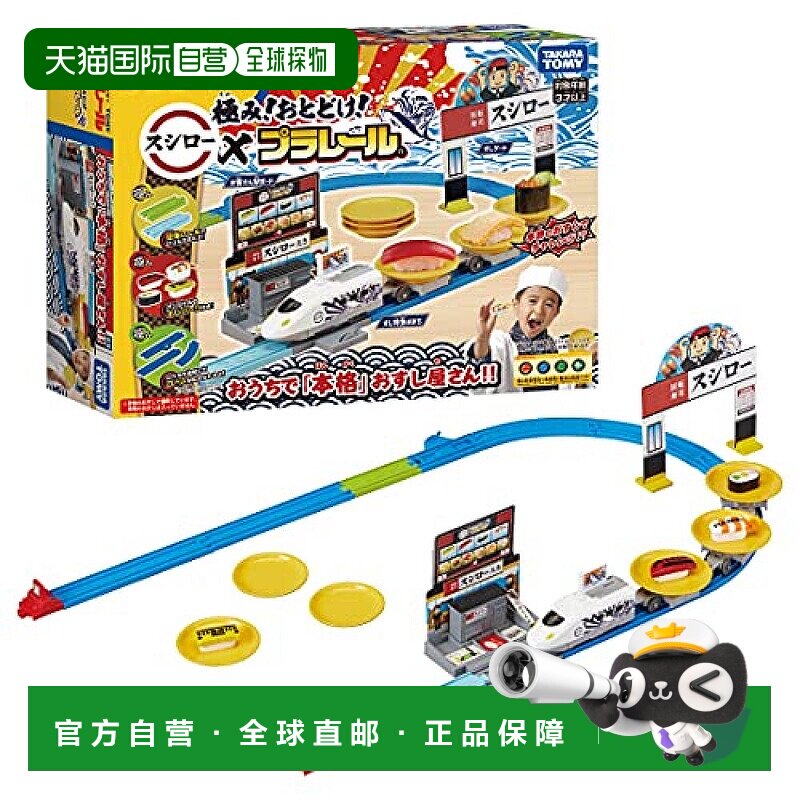 【日本直邮】PLARAIL模型 运输食材！ 回转寿司SUSHIRO&times;PLARAIL