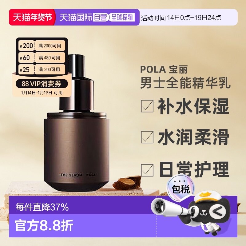 日本直邮POLA宝丽面部乳霜男士奢华精华二合一乳液90ml延缓正品,美容护肤/美体/精油,男士面部乳霜,淘宝优惠券,粉丝福利购,淘宝优惠卷