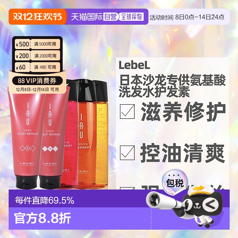 日本直邮LebeL IAU洗发水护发素发膜滋养保湿发质清洁200ml正品