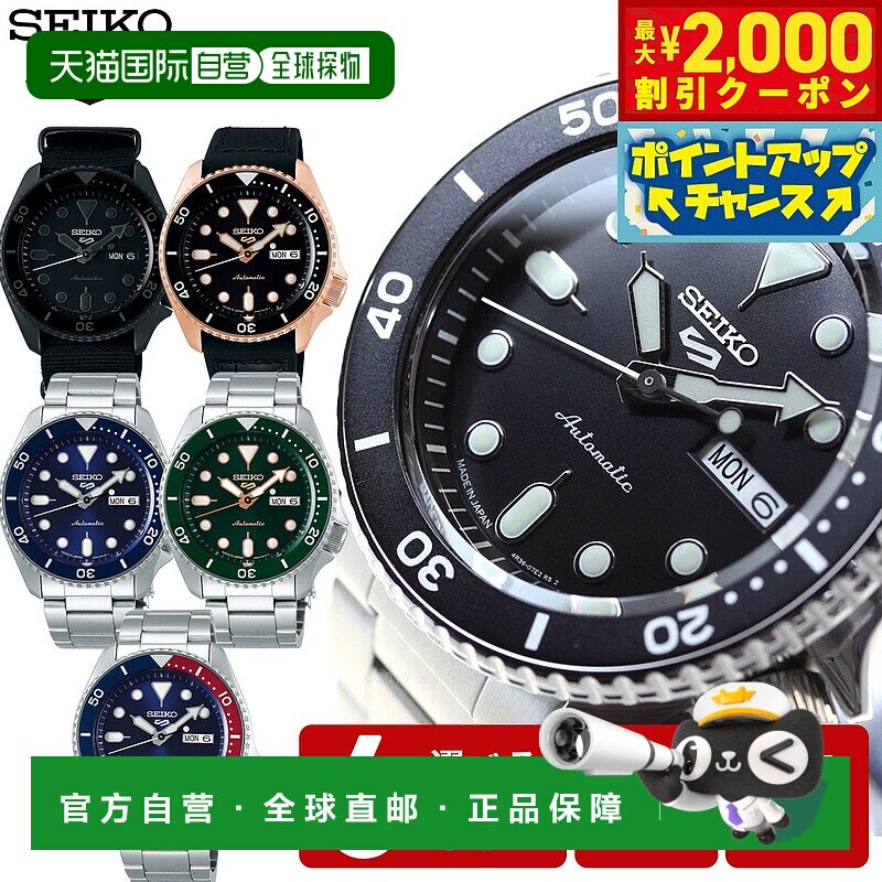 日本直邮精工 5 运动 SEIKO 5 SPORTS 自动机械限量版手表 男士精