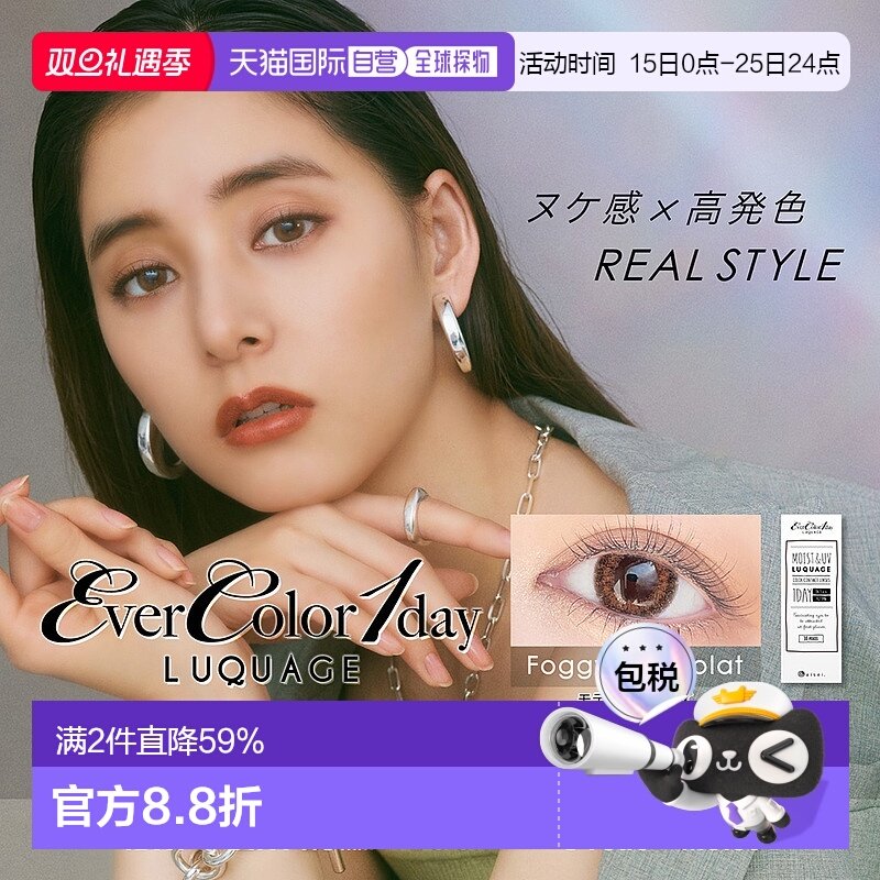 aisei爱谢EverColor LUQUAGE混血感美瞳日抛10片正品