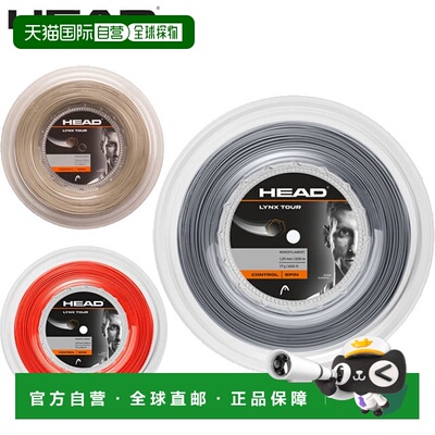 日本直邮HEAD 硬式肠线 LYNX TOUR REEL 网球线 卷轴控制性能球感