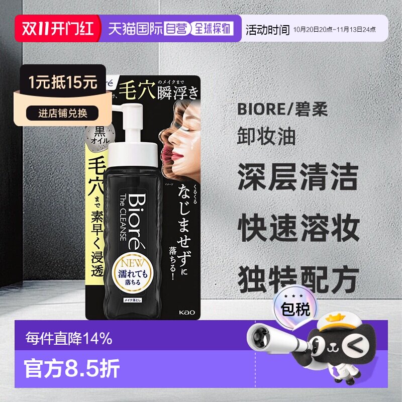日本直邮碧柔 The Cleanse 黑炭卸妆油 深层清洁 190ml正品