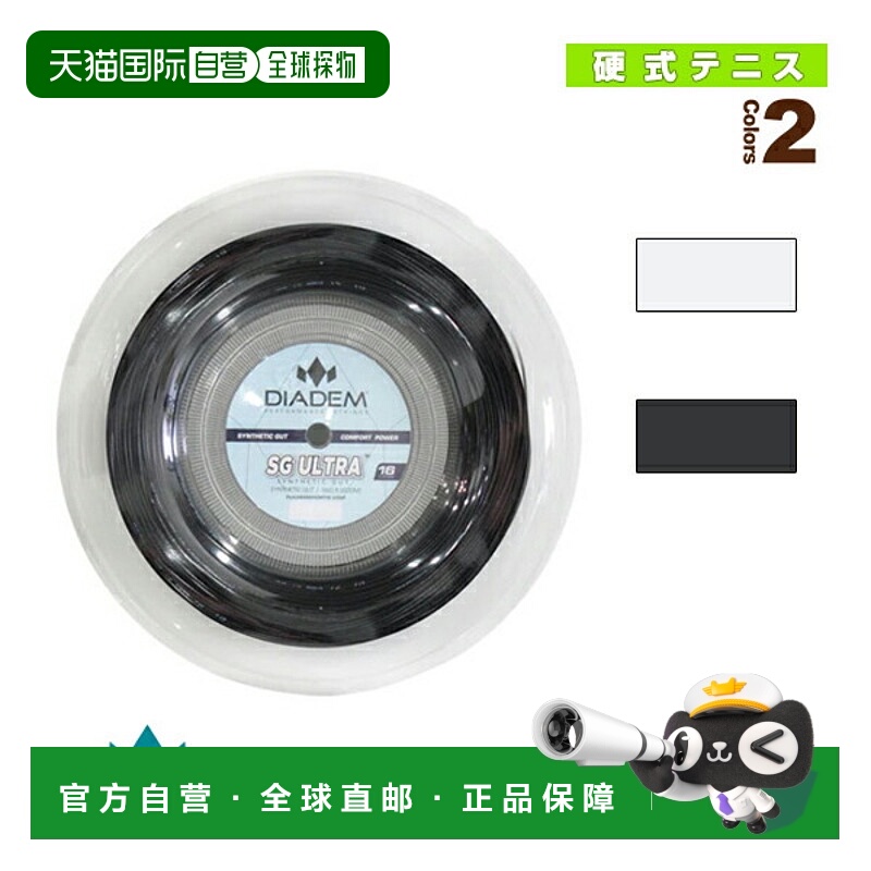 日本直邮 Diadem 网球线（卷等） SG ULTRA/SG Ultra/200m 卷轴（
