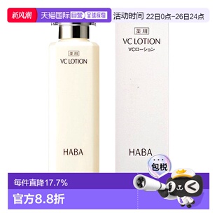 日本直邮HABA润白柔肤水美白亮肤VC化妆水180毫升补水保湿 正品