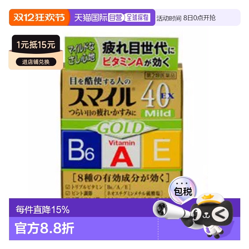 日本直邮狮王smile40EX疲劳眼药水13ml 疲劳眼部清凉维生素