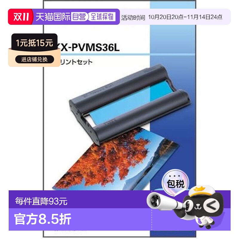 【日本直邮】Panasonic L 尺寸印刷套装 36 张装 KX-PVMS36L (36