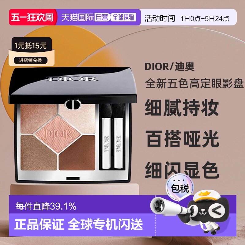 Dior迪奥全新五色高定眼影盘显色持妆哑光钻闪鎏金正品