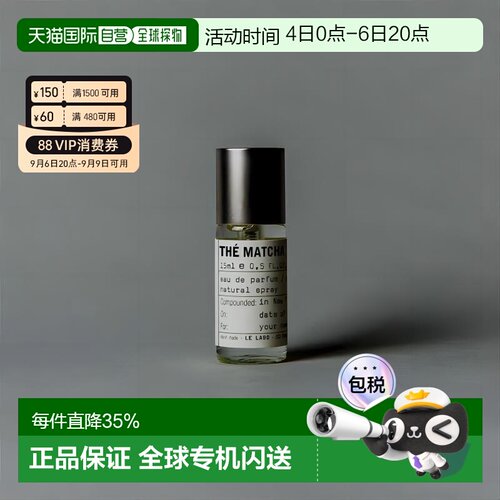 日本直邮Le Labo抹茶THE MATCHA 26香水EDP15ml浓香型专柜正品