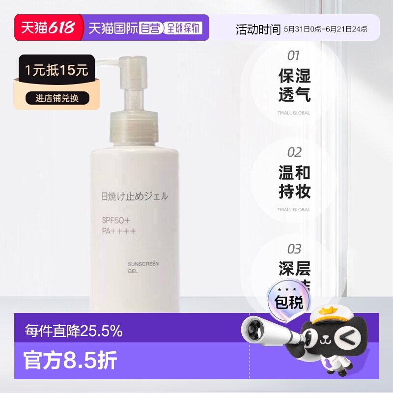 日本直邮无印良品防晒啫喱SPF50+防晒乳150g保湿透气持妆防水正品