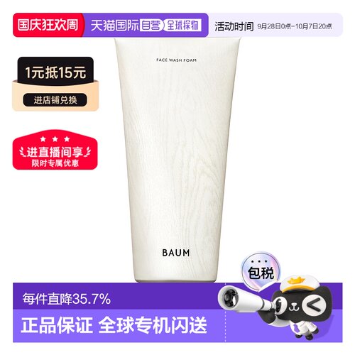 日潮跑腿shiseido资生堂Baum净透洁面膏150g洗面奶洁面乳深正品