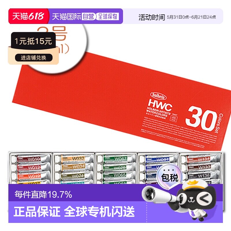Holbein 荷尔拜因艺术家透明水彩颜料套装5/15ml美术用品