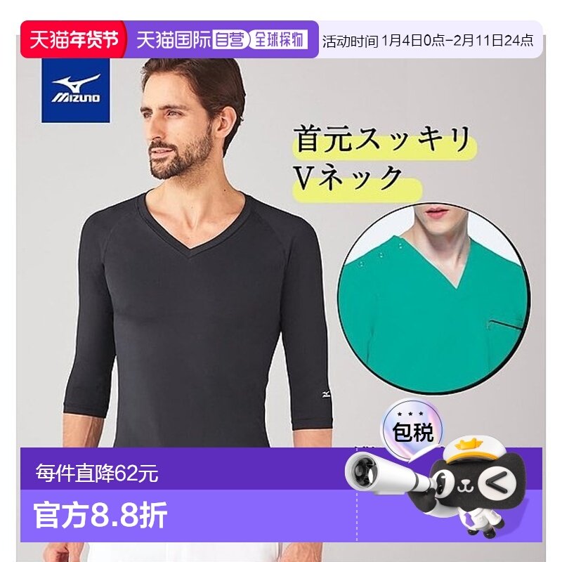 【日本直邮】美津浓 运动弹性打底衫 V领 七分袖 吸汗速干 MZ0135