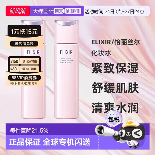 日本直邮elixir/怡丽丝尔美白化妆水爽肤水正品紧致保湿舒缓清爽