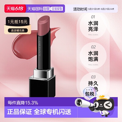 日本直邮Kanebo嘉娜宝2024春季新品口红 V01 Cupid Stone3.7g正品