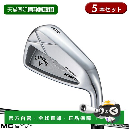 日本直邮Callaway X Forged Max Star 铁杆套装（5支铁杆）- 右手