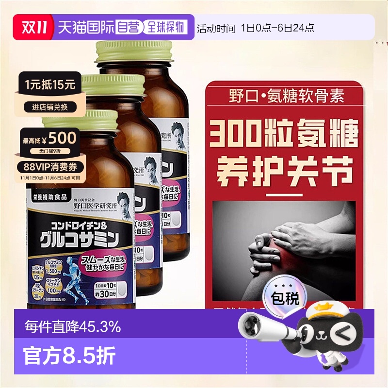 日本直邮野口医学研究所 乙酰葡萄糖胺新型软骨素 改善关节问题 3