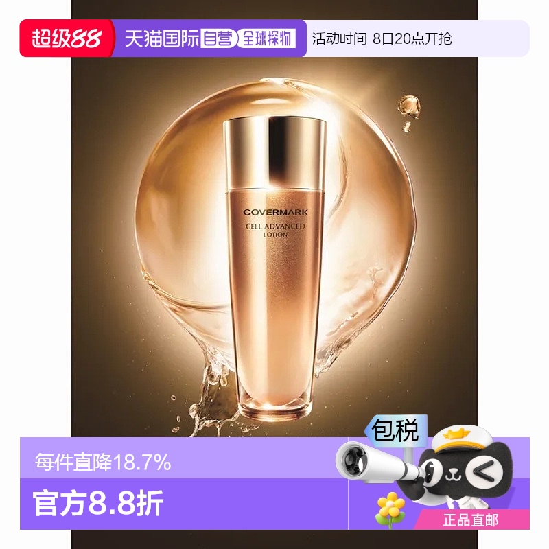日本直邮COVERMARK傲丽 肌底赋活化妆水 WS 150ml