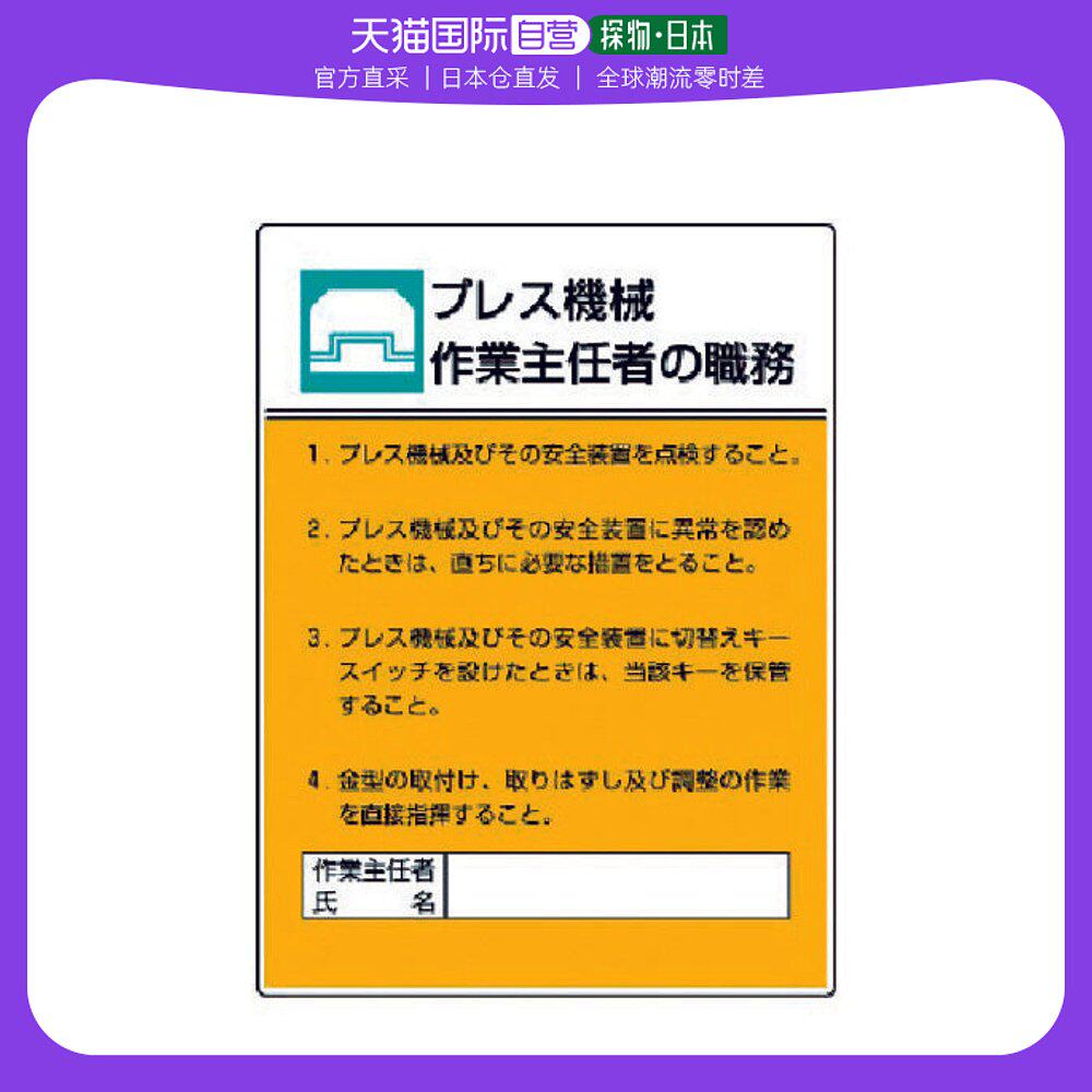 日本直邮unit五金工具安全标志808-05做工精致防水防晒