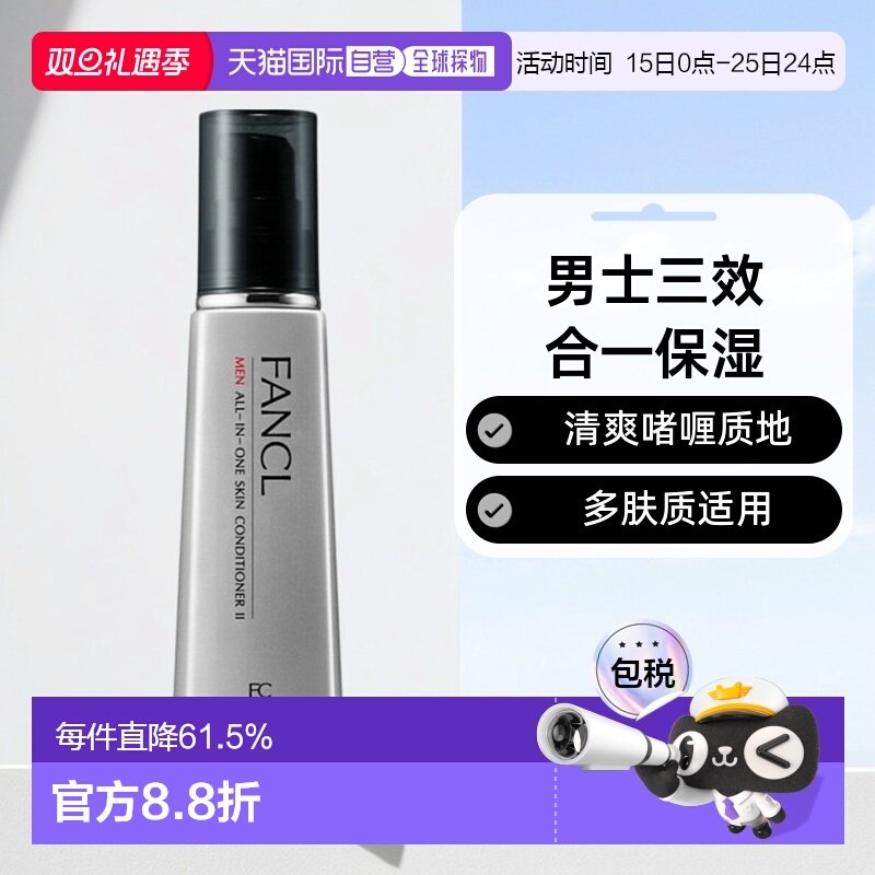 日本直邮fancl芳珂男士多效合一乳液滋润型II清爽型60ml保湿正品