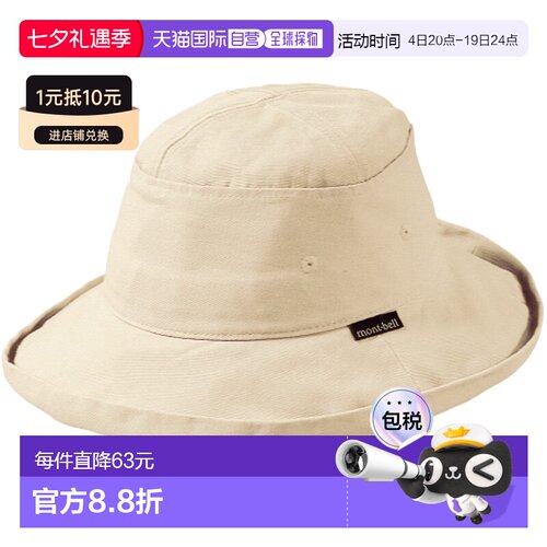 日潮跑腿Montbell蒙贝欧女士防晒帽百搭纯色遮阳渔夫帽2108106