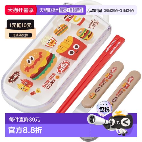 【日本直邮】斯凯达儿童筷叉套 16.5cm Burger Conx Hello 男女 T