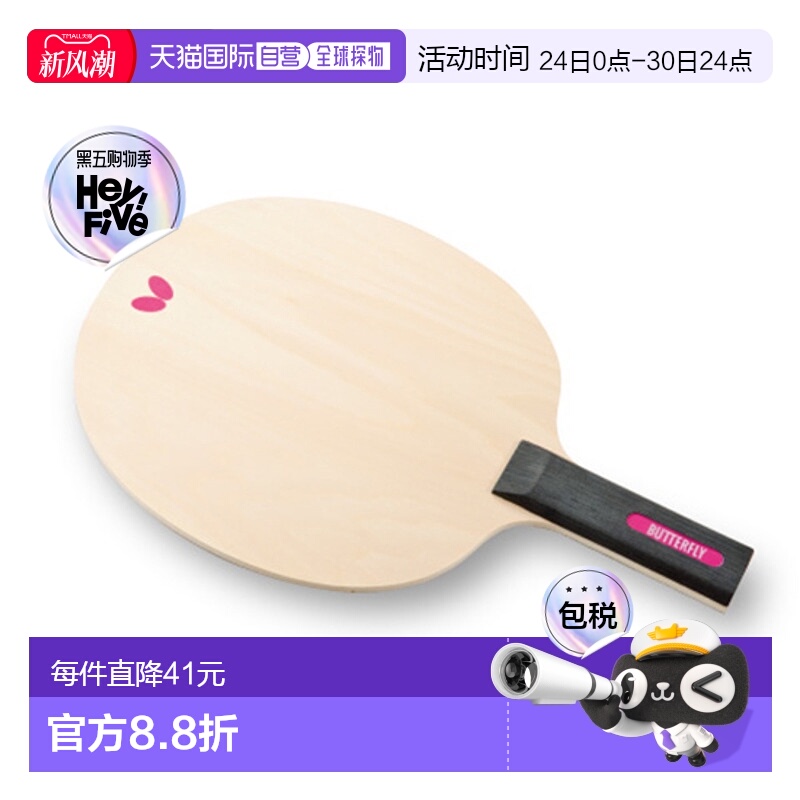 日本直邮Butterfly蝴蝶签名乒乓球拍大号纪念品球拍75710非竞技用