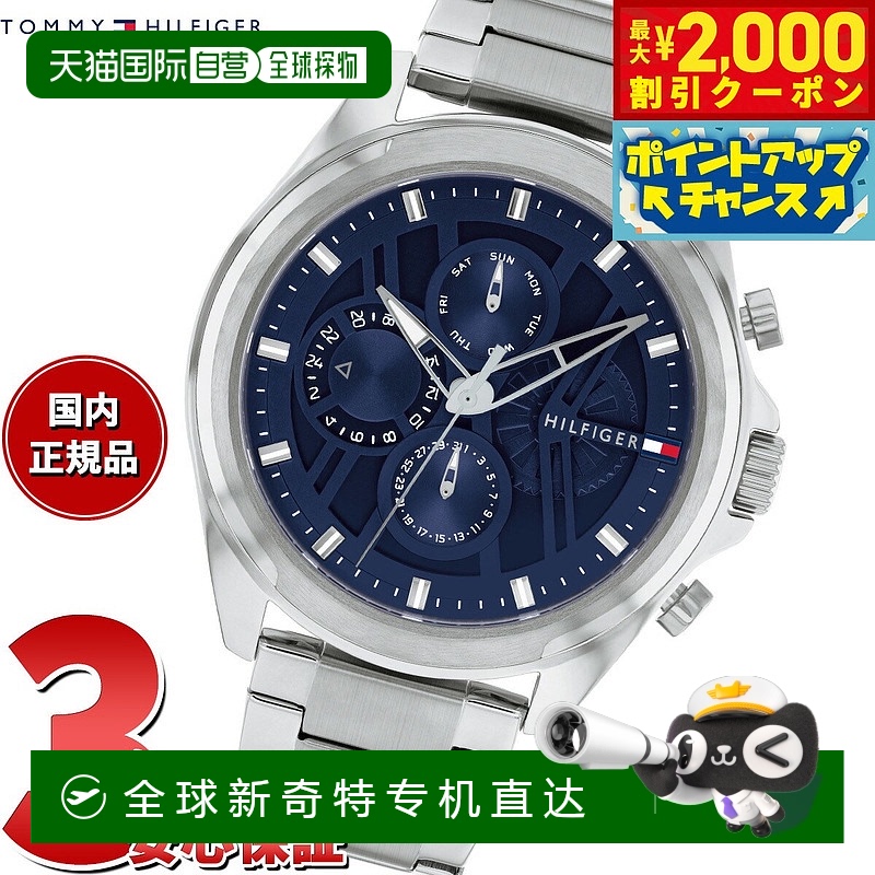 日本直邮Tommy Hilfiger 手表 男士 JAX 1710656