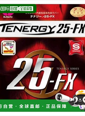 日本直邮Butterfly Tenergy 25 FX 05910-006 红色塔马斯乒乓球胶