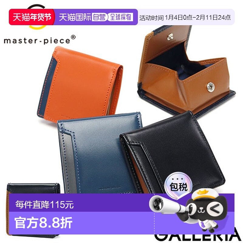 日本直邮 master-piece 缺口零钱包 BOX 型 盒型零钱包 迷你小号,箱包皮具/热销女包/男包,钱包,淘宝优惠券,粉丝福利购,淘宝优惠卷