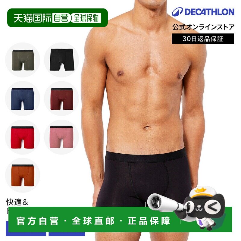 日本直邮迪卡侬 Decathlon KALENJI 男士跑步拳击短裤 运动内衣