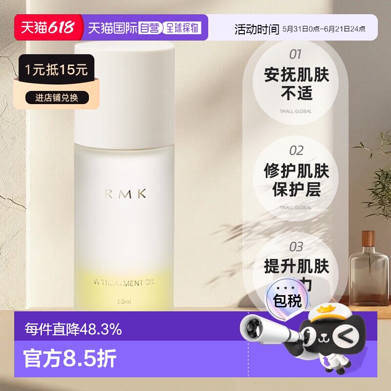 日潮跑腿rmk脸部按摩精华油50ml精致保湿美容护肤品牌正品