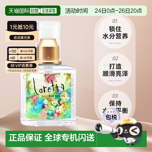 【下拉淘金币立减9元】Loretta珞丽塔护发精油120ml正品