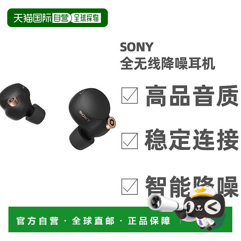 日本直邮索尼Sony 全无线耳机降噪兼容遥控器/麦克风兼容新款