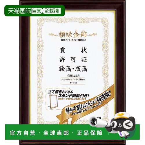 【日本直邮】Kokuyo国誉 画框 奖状框 金饰 轻量 带支架 A4大 KA-