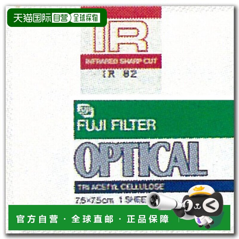 【日本直邮】Fujifilm富士胶片 相机镜头红外滤光镜 IR88 7.5X1