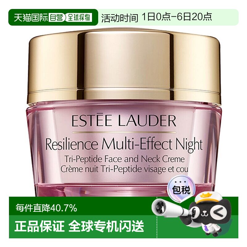 日本直邮Estee Lauder雅诗兰黛多肽弹力晚霜50ml弹性保湿滋润新款