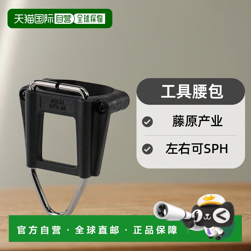 【日本直邮】Sk11藤原产业 工具腰包 潘德拉钩 Makita用左右可SPH