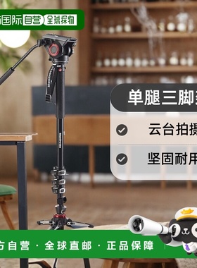 曼富图Manfrotto XPRO系列单腿三脚架 摄像机脚架 附云台